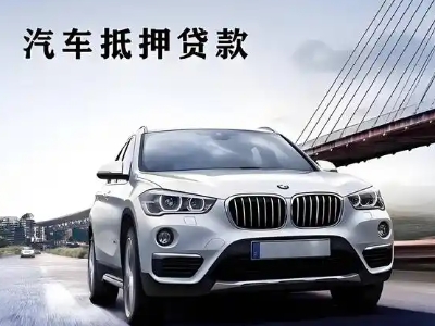 徐水车抵贷如何办理押车和不押车?